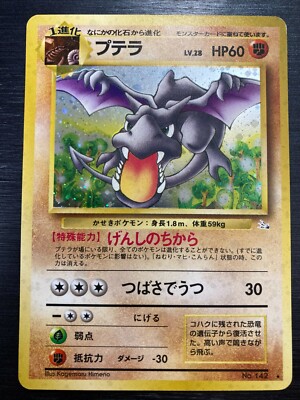 Aerodactyl Pokemon Card Old Back Japanese Ebay Aerodactyl Pokemon Card Old Back Japanese Ebay