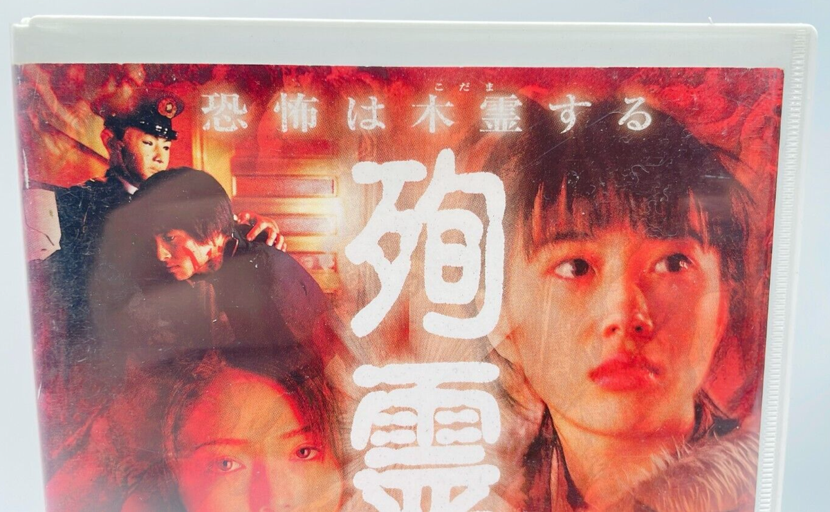 Zyunreiki 1998 VHS Japanese SFX Horror Splatter Rin Ozawa | eBay