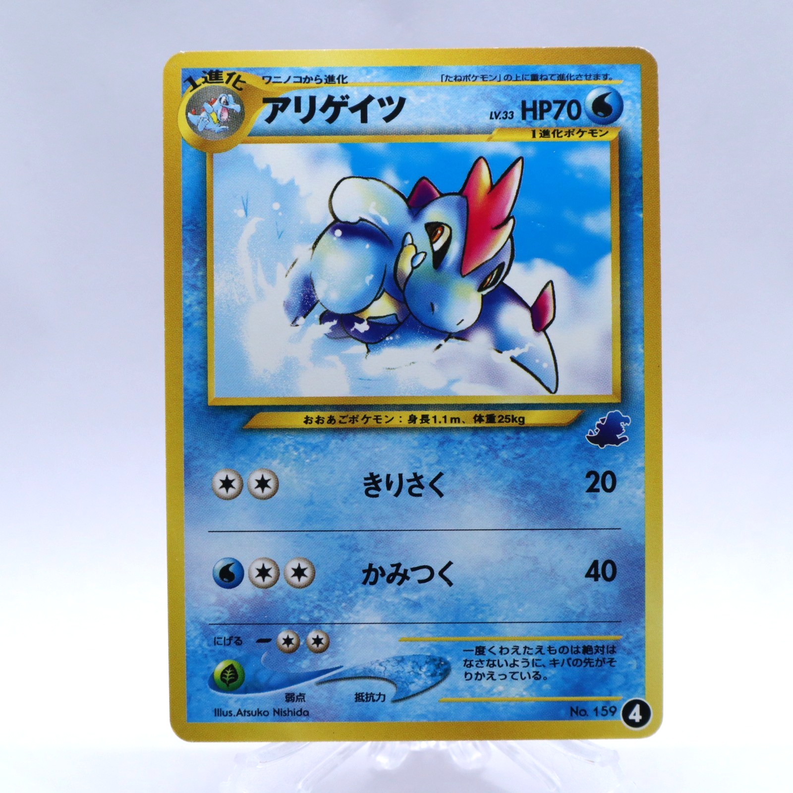 Croconaw No.159 4 Intro Pack Neo Totodile Deck Old Back Pokemon Card Japanese