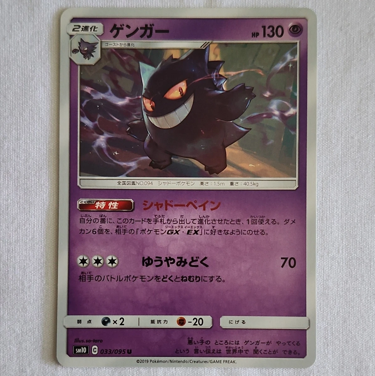 Gengar 033/095 Sm10: Double Blaze for sale | eBay