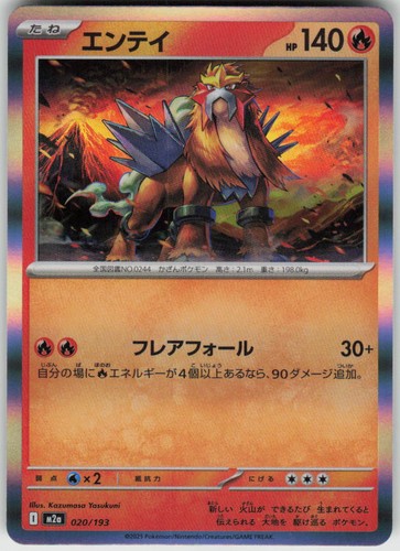 Entei 020/193 Common MEGA Dream ex Pokemon Japanese Holo Near Mint