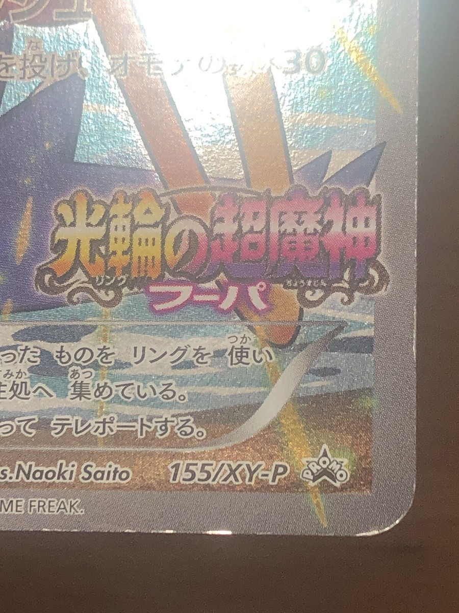 Hoopa Giapponese 2015 Per Pokémon Scarlatto E Viola - Evento Non Legato, Region Free