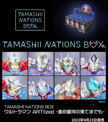 バンダイ　ウルトラマン TAMASHII NATIONS BOX 6個 TAMASHII NATIONS BOX ウルトラマン ARTlized -進め銀河の果て
