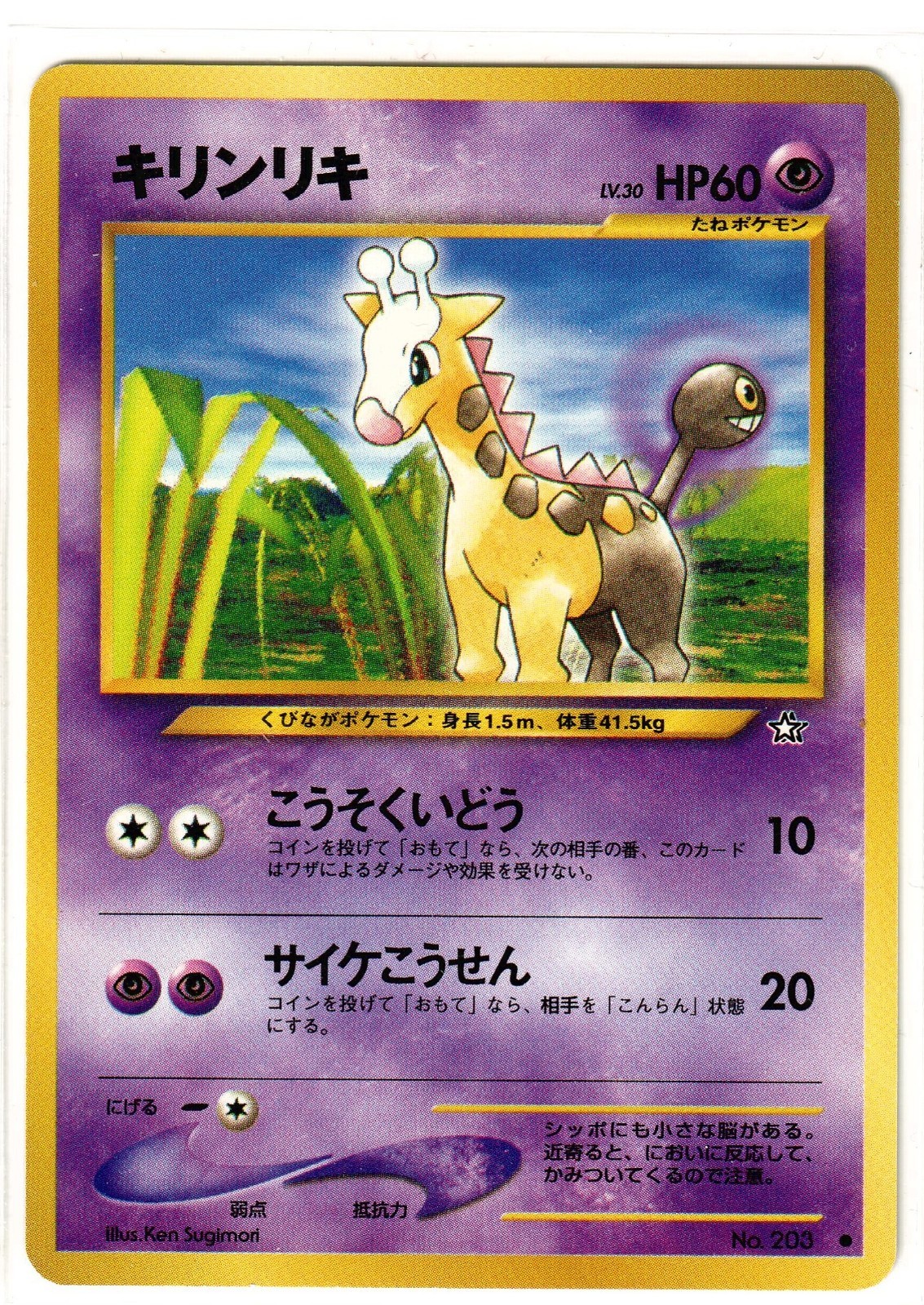 GIRAFARIG Japanese Neo Genesis No. 203 Vintage Pokemon Card 2000 NM Old Back