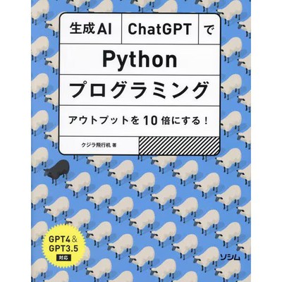 Generate AI ChatGPT Python Programming Book Large Language Models Used
