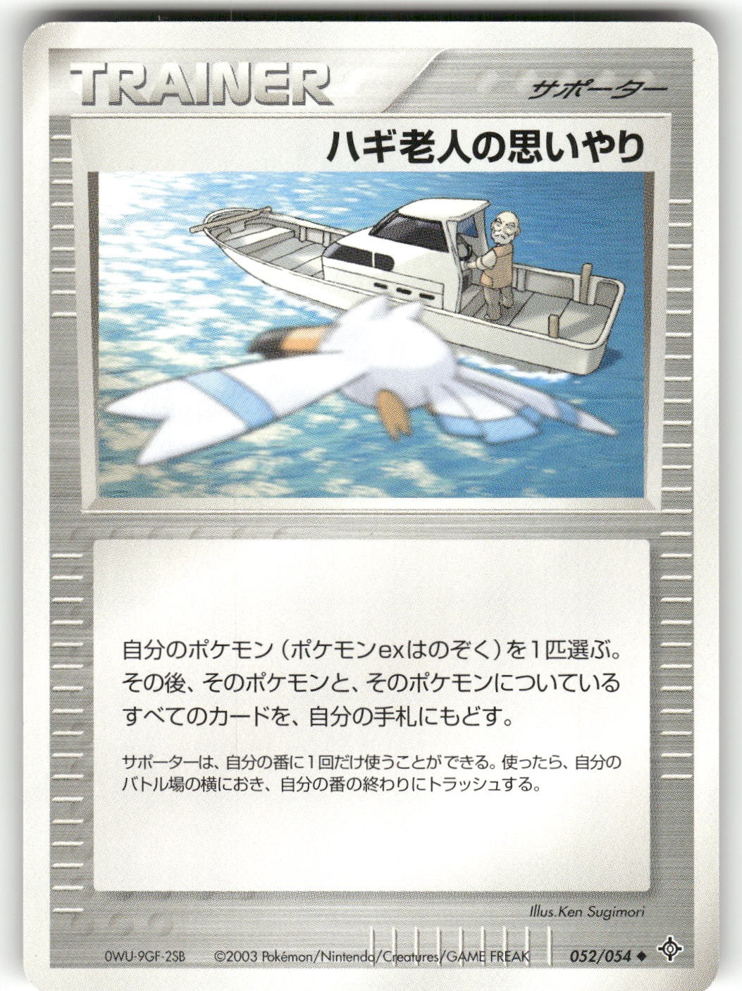 2003 LP Pokemon Mr. Briney's Compassion 052/054 Rulers of the Heavens Japanese
