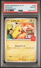 2025 POKEMON JAPANESE M-P PROMO MCDONALD'S #020 PIKACHU PSA 8