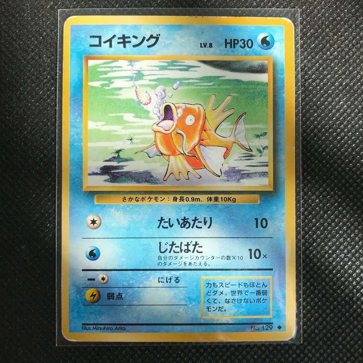 Magikarp Pokémon Card Rare Made in Japan Pocket Monster