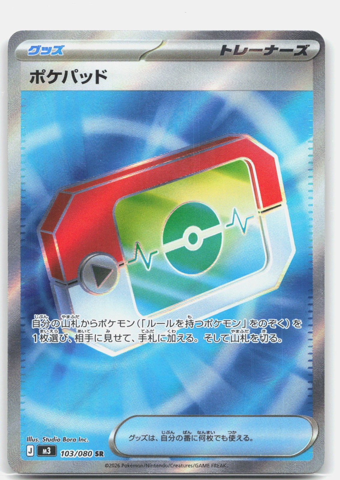 Poke Pad Holo Super Rare M3: Nihil Zero 103/080 NM