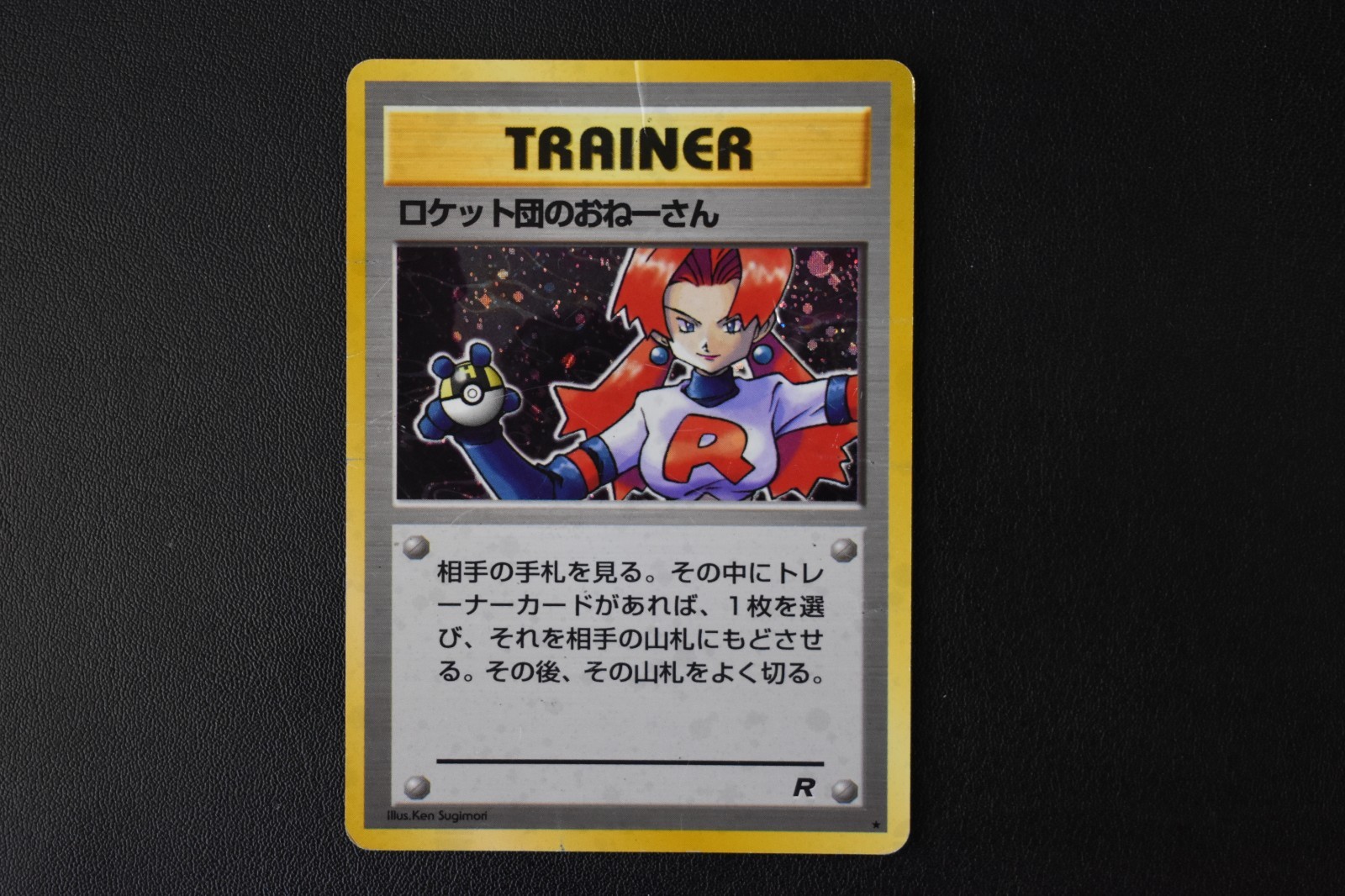 Rocket's Sneak Attack Rocket Gang Holo (Japanese)