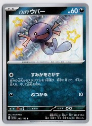 Paldean Wooper 287/190 Shiny Treasure ex