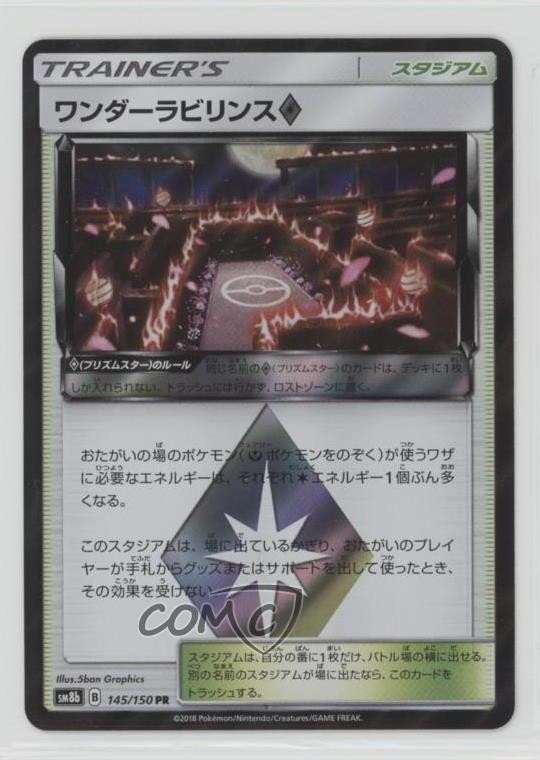 Wondrous Labyrinth (Prism Star) Japanese Pokémon GX Ultra Shiny (SM8b) #145