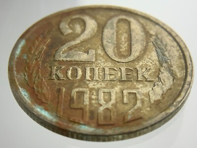 1982 Russia 20 Kopeks Y# 132 Circulated Coin CCCP EE847 | eBay