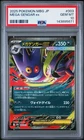 2025 POKEMON JAPANESE MEGA STARTER SET MEGA GENGAR EX #003 MEGA GENGAR EX PSA 10