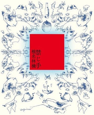 Ringo Sheena Kinjite First Limited Edition CD Booklet Japan 4988031834688 NEU
