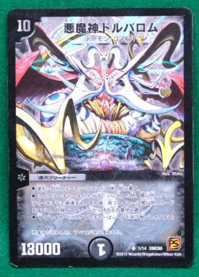 Ballom, Master of Death Holo 1/14 2010 Duel Masters Card Japanese