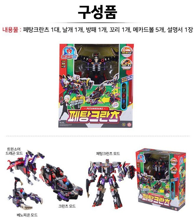Mecard Ball PETANKRANZ 4 Modes Transforming Robot Scorpion Dragon