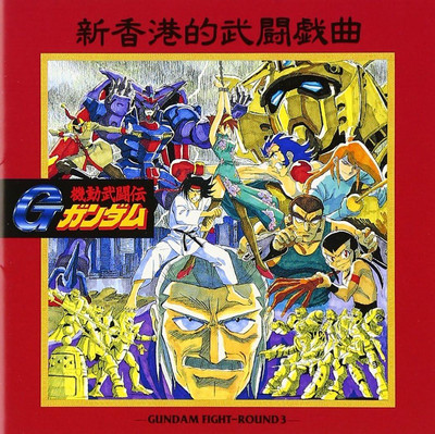 CD Mobile Fighter G Gundam 3 Japan TV Soundtrack Original