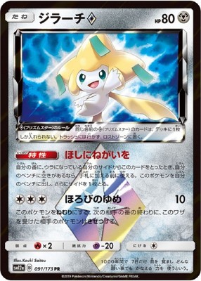 Jirachi Gx Hr 214 173 Sm12a Pokemon Card Japanese Mint Pokemon Individual Cards Toys Hobbies