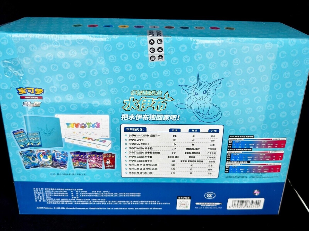 New Sealed Pokemon TCG S-Chinese 2024 Eevee GX Gift Box Vaporeon