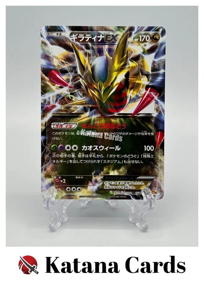 PSA6 ギラティナEX 091/131 CP4 Giratina Ex 091/131 Cp4: Premium Champion Pack for sale | eBay
