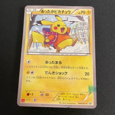 あったかピカチュウ 　ユニクロ 　094/XY-PROMO s-l400.jpg