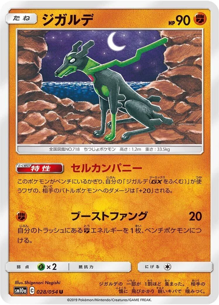 Zygarde Ex 022/036 Cp5: Mythical & Legendary Dream Shine