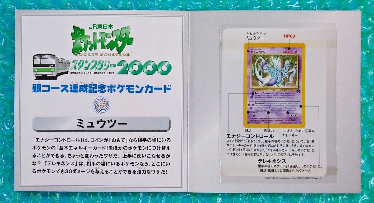 ミューツー　スタンプラリー2000 / Mewtwo Stamp Rally 2000 Pokemon Japanese Promo MEWTWO JR Stamp Rally Black Star #12