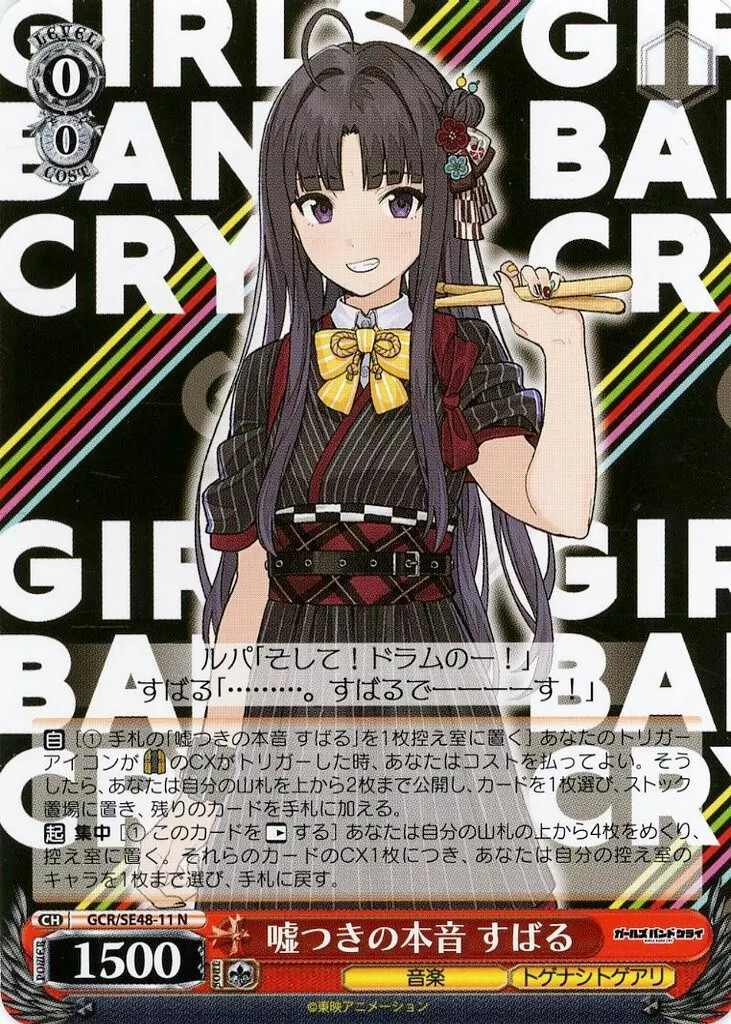嘘つきの本音 すばる GCR/SE48-11SP 4枚セット ヴァイスシュヴァルツ GCR/SE48-11SP 嘘つきの本音 すばる (SP