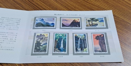 China stamp T67 unused With mount "Lushan landscape" - Picture 5 of 7