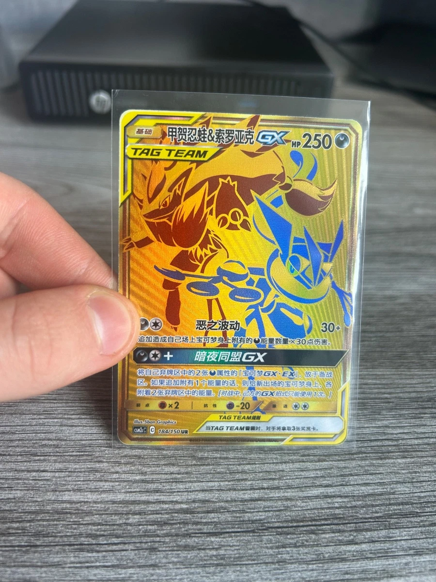 Greninja & Zoroark GX 223/173 Sm12a: Tag Team GX: Tag All Stars
