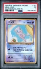 Mew Holo PSA 1 1999 Pokemon Japanese Promo Southern Islands #151 LOW POP