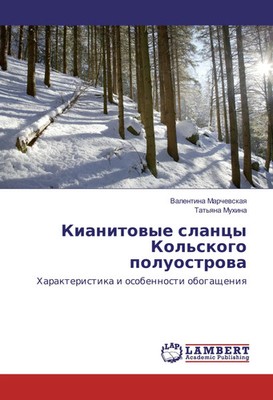 Valentina Marchevskaya (u. a.) | Kianitovye slancy Kol'skogo poluostrova | Buch
