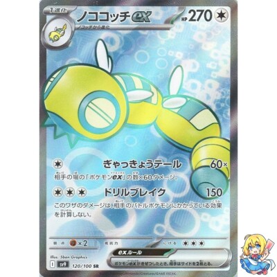 Dudunsparce ex SR 120/100 Battle Partners SV9 Pokemon Card Japanese