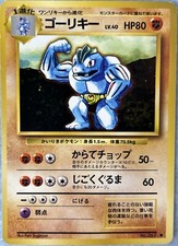 Machoke Japanese Pokemon TCG Base Set No. 067 Vintage Fighting Type Damage