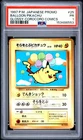 1997 POKEMON JAPANESE COROCORO COMICS PROMO #25 BALLOON PIKACHU-GLOSSY PSA 1