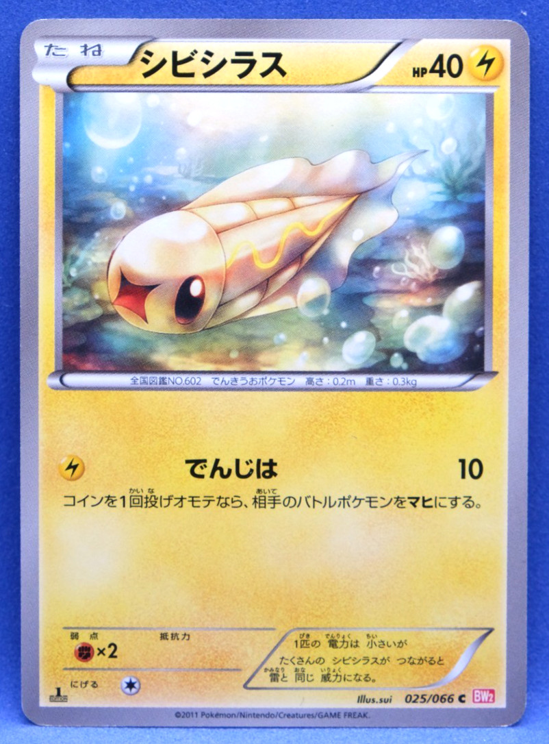 Tynamo 1st Edition 2011 BW2 025/066 C Nintendo Pokemon Card Japanese F/S