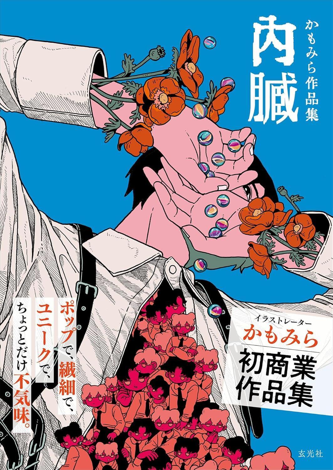 Book Kamomira Art Collection: Viscera Japanese Paperback