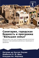 Nataliq De Kassiq Onuzik (U. A.) | Sanitariq, Gorodskaq Bednost' I Programma...