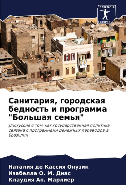 Nataliq De Kassiq Onuzik (U. A.) | Sanitariq, Gorodskaq Bednost' I Programma...-image