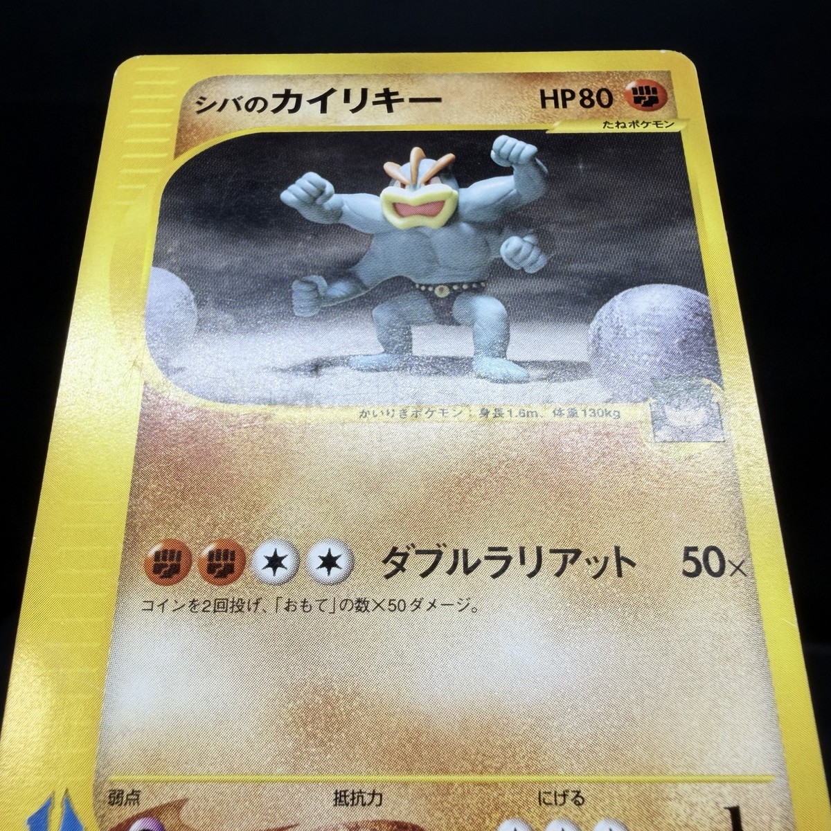 MP) Bruno's Machamp 081/141 VS 1st ED 2001 Japanese Pokemon card