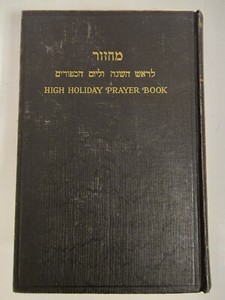 HIGH HOLIDAY PRAYER BOOK - Rabbi Morris Silverman 1959 Printing Rosh Hashanah