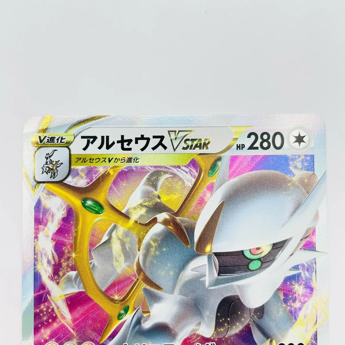 Pokemon Trading Card Game S9 084/100 RRR Arceus V (Rank B)