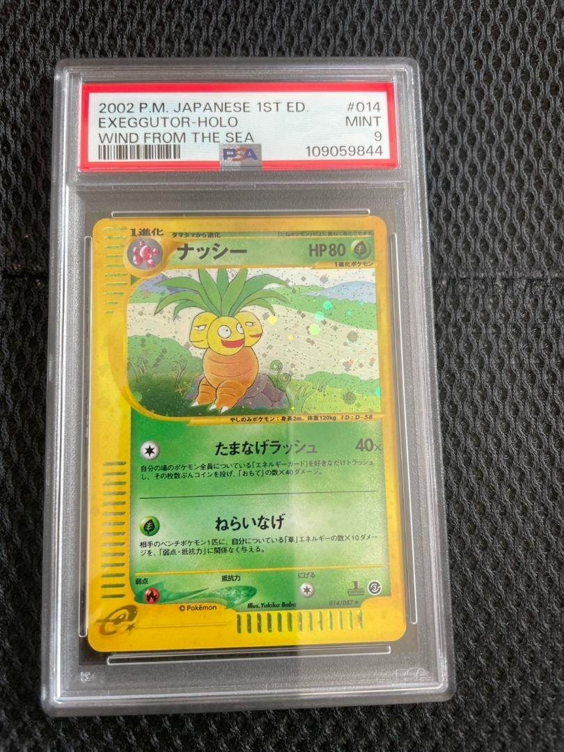 PSA9 Exeggutor 014 Holo Wind From The Sea 1st Edition 2002 Japanese Pokemon Card