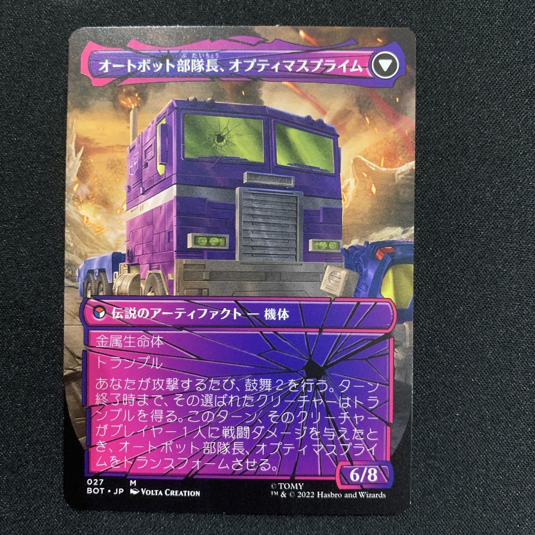 MTG Card Optimus Prime Shattered Glass BOT Magic The Gathering JP