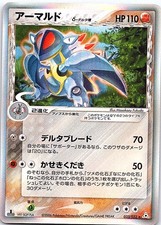 Armaldo #1 Prices | Pokemon Holon Phantoms | Pokemon Cards Armaldo #1 Prices | Pokemon Holon Phantoms | Pokemon Cards