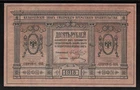 Russia (Siberia & Urals) 1918 10 Rubles P S818 AU UNC-