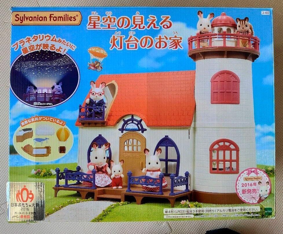 Sylvanian Families Lighthouse House With Starry Sky View Calico