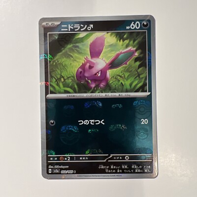 Nidoran Male Master Ball Reverse Holo 032/165 SV2a 151 Pokemon Card Japanese NM