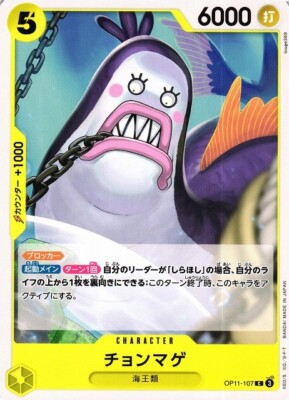 Chonmage チョンマゲ OP11-107 C Fist of Divine Speed One